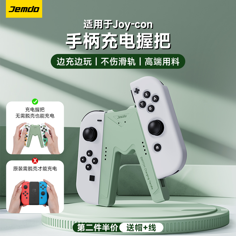 [买一送三]适用joycon手柄握把