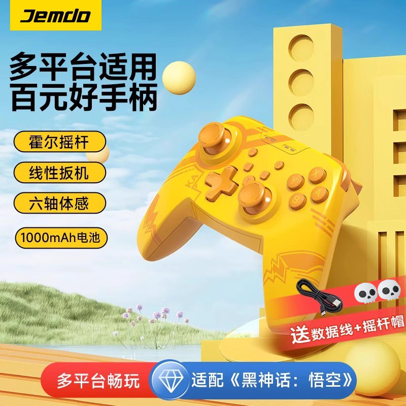 锦读Jemdo适用任天堂switch闪电游戏手柄ns无线手柄switchpro蓝牙PC电脑Pro双人成行黑神话steam电视ipad手机