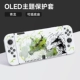OLED Theme Soft Shell [Qinglong] Отправка фильма+шляпа+кронштейн