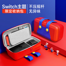 锦读Jemdo适用任天堂switch收纳包ns保护套壳switcholed可装充电器底座硬包配件switchlite游戏机卡带盒手柄