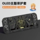 OLED Theme Soft Shell [Zelda Wushuang] фильм+шляпа+кронштейн