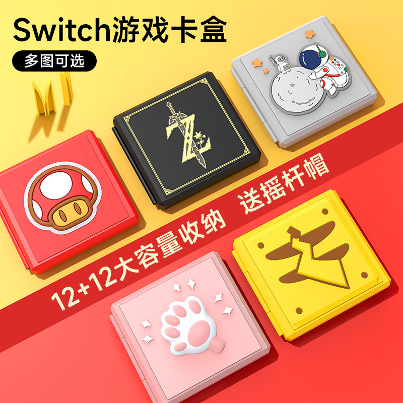 任天堂switch游戏卡盒ns迷你卡带收纳盒磁吸switcholed游戏卡包大容量24枚装12宝可梦可爱lite便携保护套配件_虎窝淘