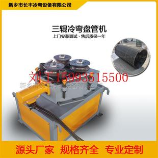铝型材方管钢管盘管机 圆管全自动液压滚圆机 不锈钢管卷圆机厂家