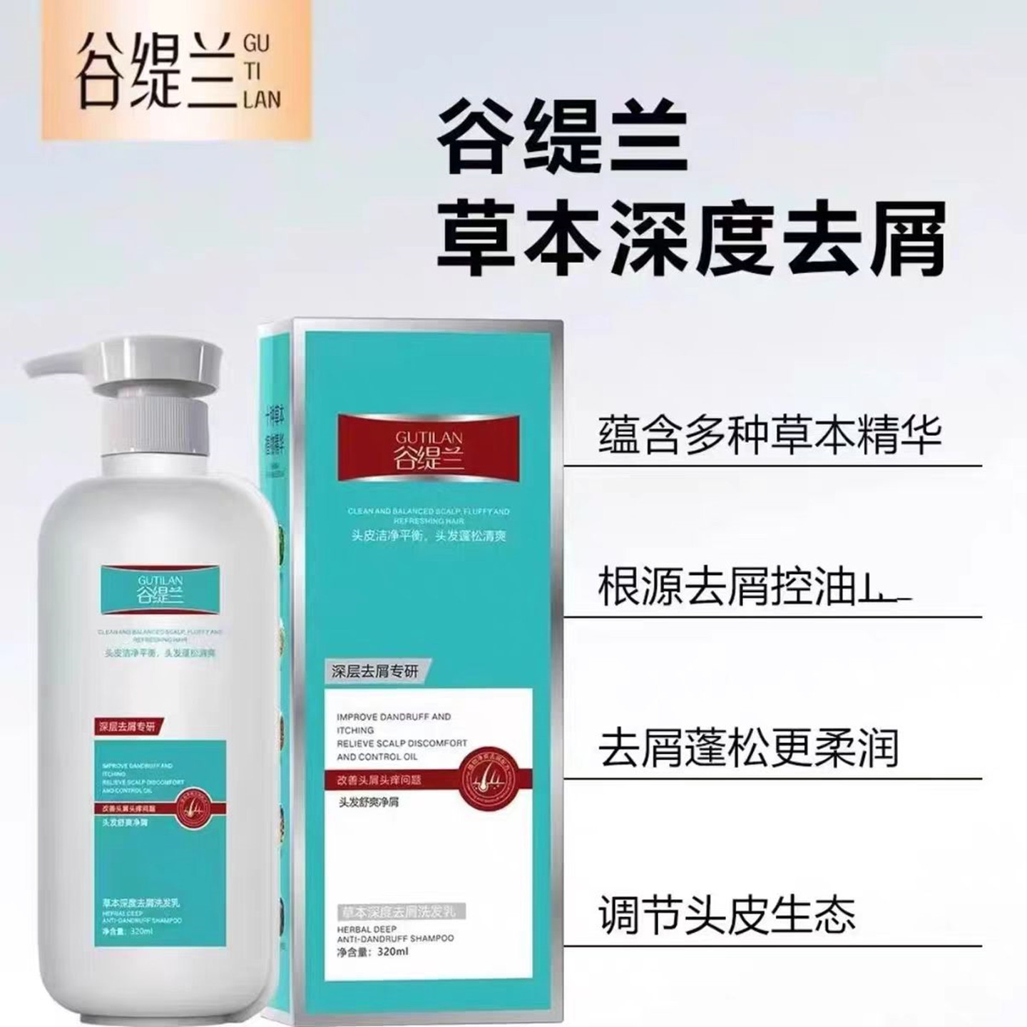 【发廊同款】谷缇兰去屑洗发水