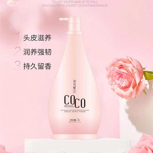 卡丝蓝CoCo留香顺滑洗发水护发素