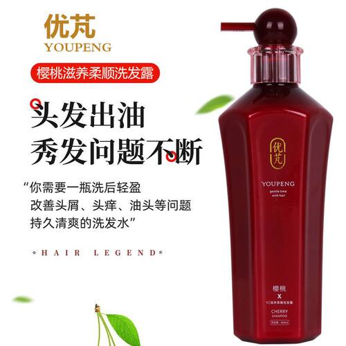 【正品保障】优芃樱桃vc洗发水
