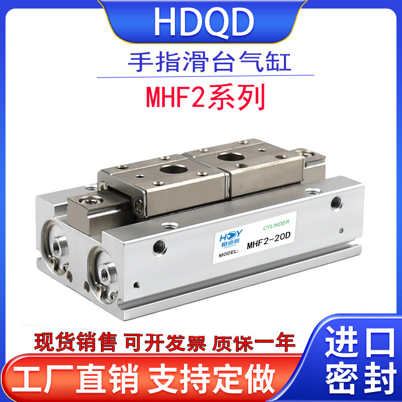 手指气缸平行滑台薄型MHF2-12D1D2-16DR-20D1-8D MHF2-16D-25D1R