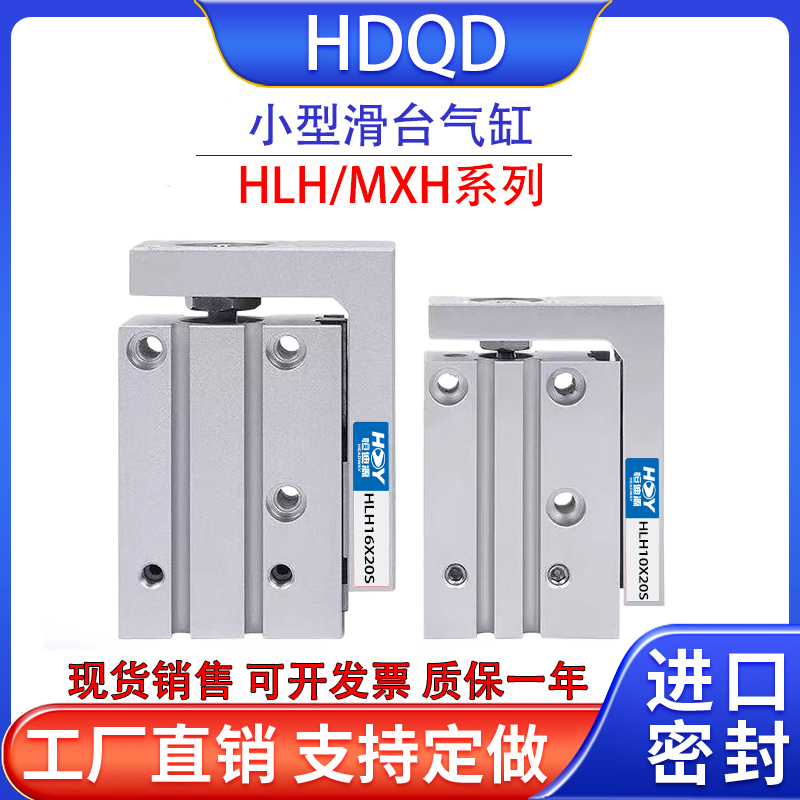 精密直线紧凑微型滑台气缸HLH/MXH6-15-16-10-20-25-30-40-50-60