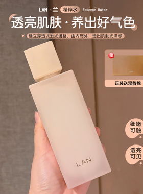 细嫩抛光！LAN兰凤凰调光水精粹水抛光焕活提亮肤色爽肤水精华水