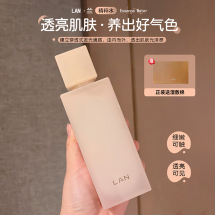 细嫩抛光！LAN兰凤凰调光水精粹水抛光焕活提亮肤色爽肤水精华水