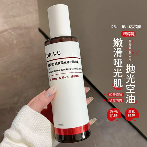 DR.WIU达尔肤焕肤抛光修护精粹乳