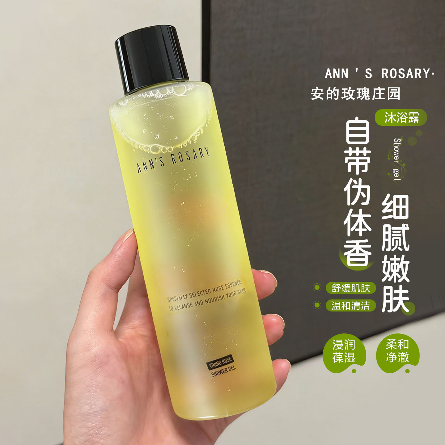 新香上市！安的玫瑰庄园青藤玫瑰沐浴露乌木入夜温和清洁不紧绷