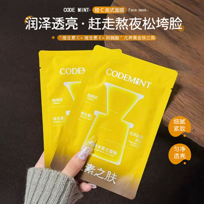 周扬青同款！橙C冰美式面膜