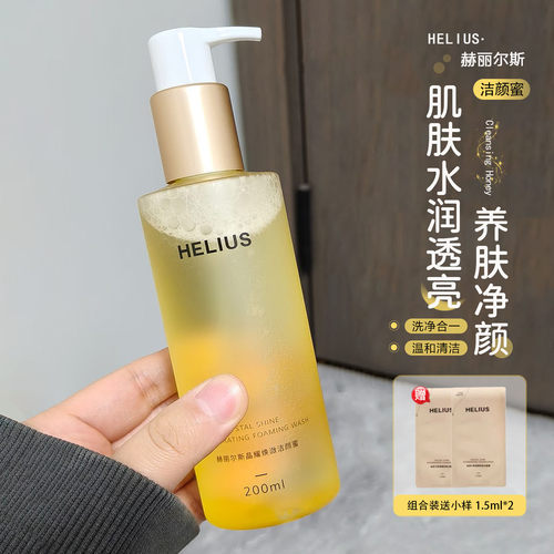 HELIUS赫丽尔斯氨基酸洁颜蜜