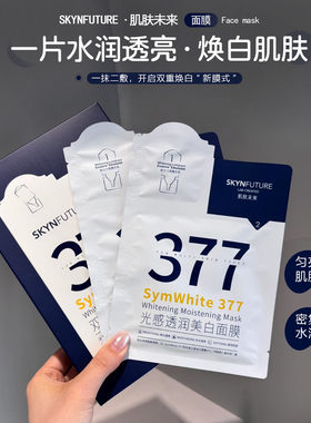 清仓！肌肤377双重美白面膜组合