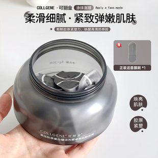 升级3.0！可丽金胶原大膜王3.0重组胶原蛋白紧致啖文葆湿涂抹面膜
