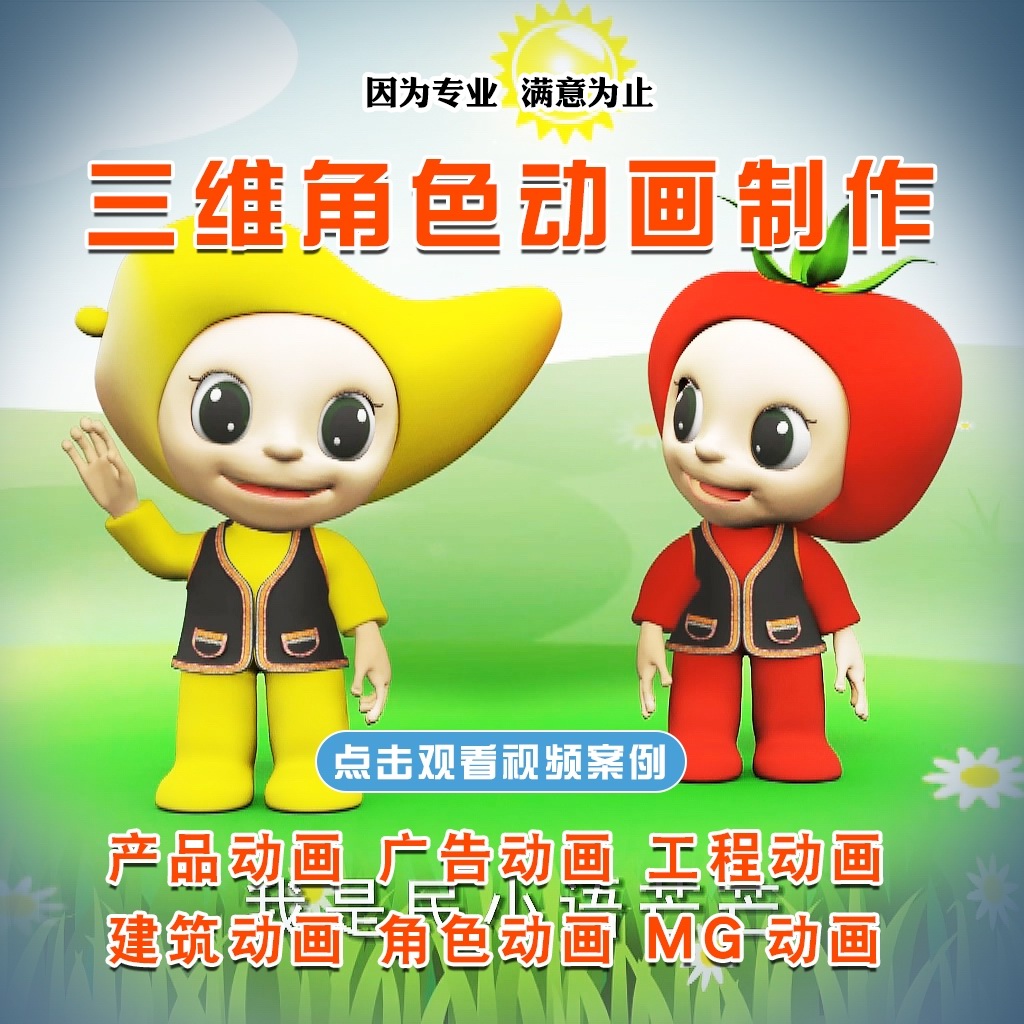 动画角色设计二维三维mg动画制作电商主图产品vr短视频剪辑制作
