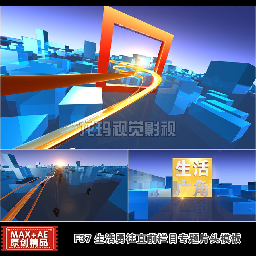 新品热卖民生生活栏目视频展望未来一路前行专题片三维片头ae模板