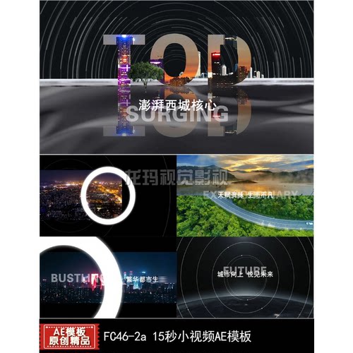模板新款上市15秒大气高端房地产商圈园林小朋友圈视频宣传ae模版 - 封面