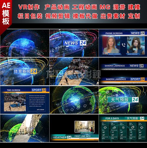 ae模板热卖科技感扫描线数据地球片头视频新闻天气栏目包装素材