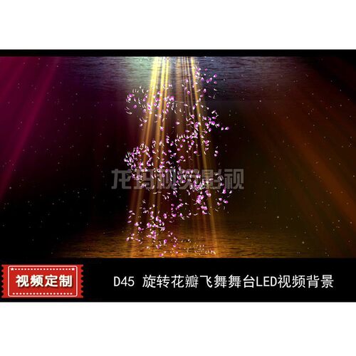 视频 旋转花瓣起舞婚庆婚礼商业活动舞台LED视频动态背景视频素材