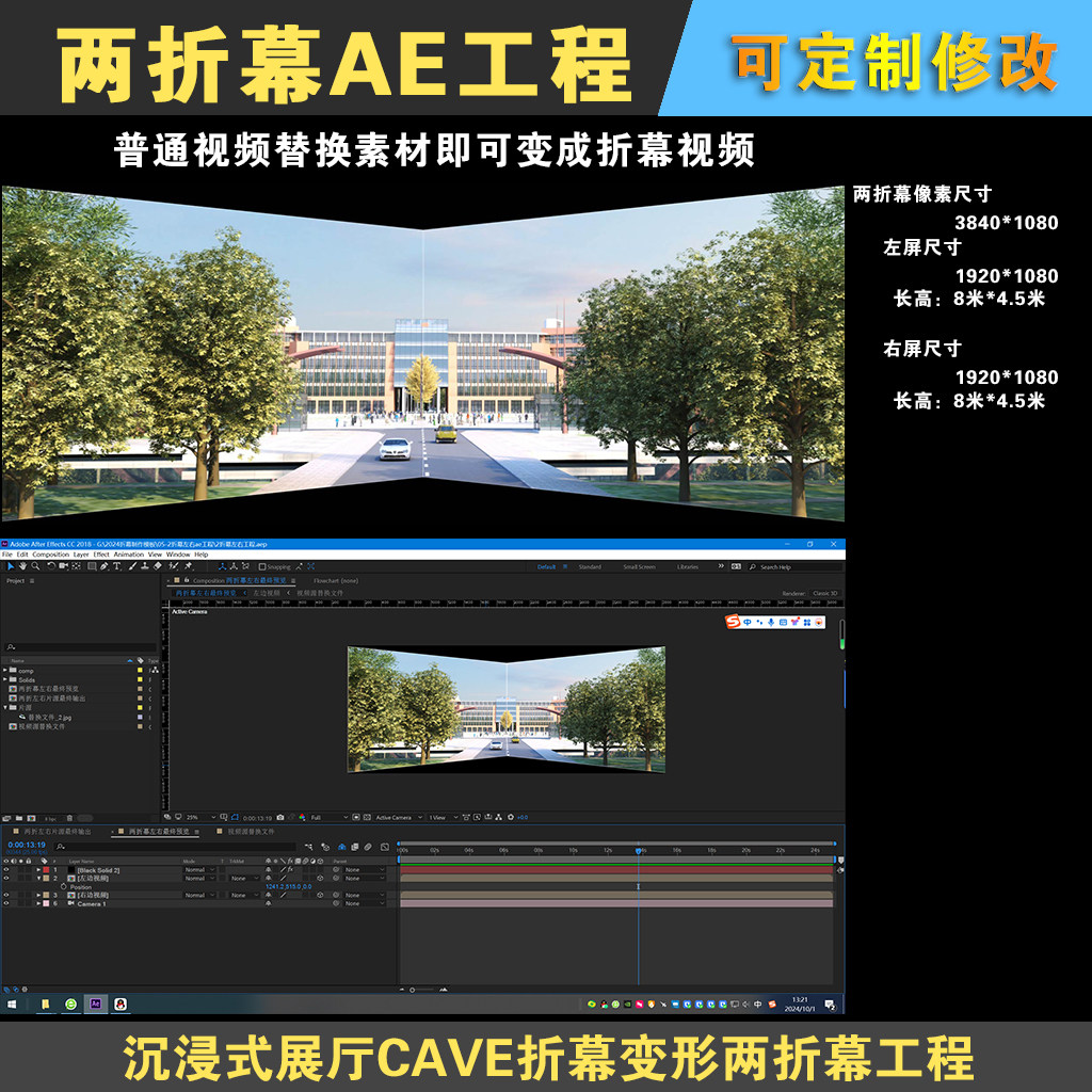 沉浸式展厅CAVE折幕变形二折幕视频转折幕制作AE模板