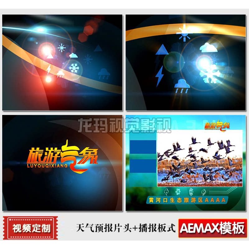 新品热卖促销天气预报片头视频播报板式设计电视栏目三维ae模板