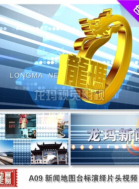 代改 地方民生新闻片头视频电视频道栏目包装素材 ae模版制作设计