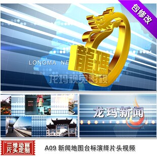 代改 地方民生新闻片头视频电视频道栏目包装素材 ae模版制作设计