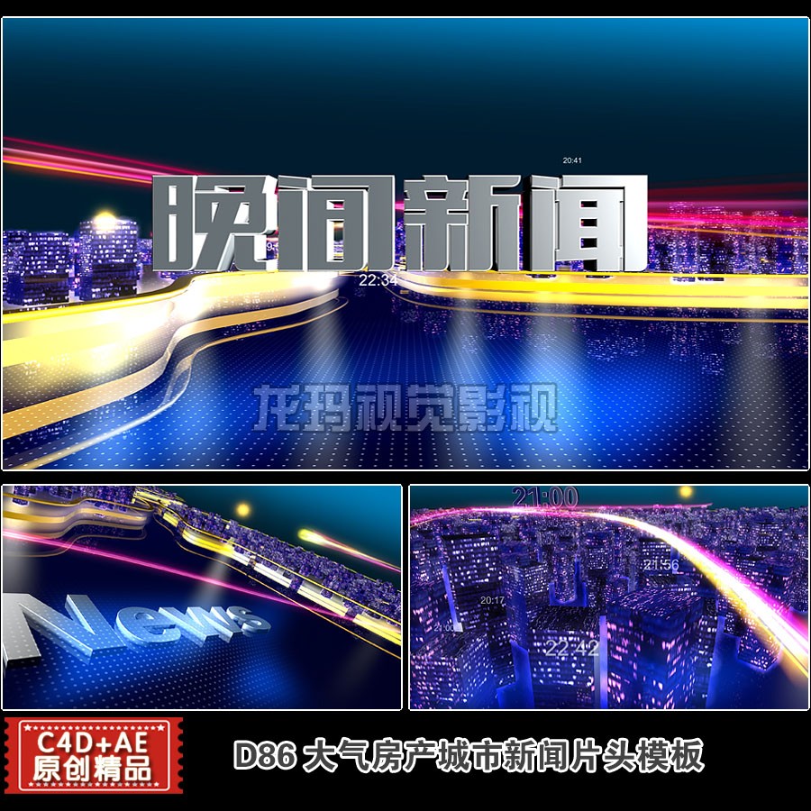 AEC4D模板 大气房产城市新闻电视栏目片头视频开场片动画制作模版