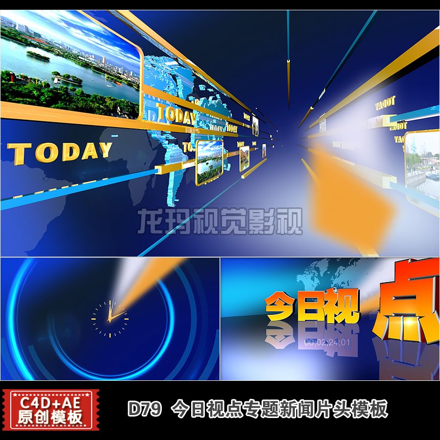 AEC4D模板 今日视点专题新闻片头视频栏目包装图文运动三维制作