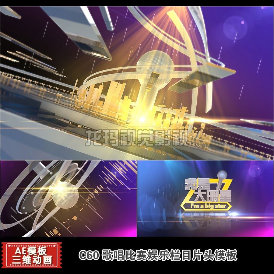 AE模板 大气时尚唱歌演讲比赛娱乐片头视频栏目包装话筒ae模版