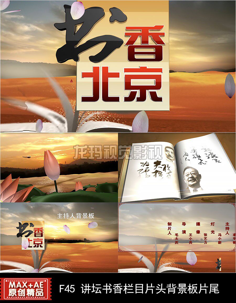 新款书香讲坛片头视频背景板片尾国风栏目包装翻书动画aeMAX模板