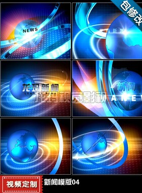 新品热卖包改蓝色新闻电道栏目包装片头视频素材模版三维制作设计
