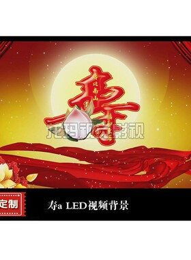 C15 生日祝寿led动态背景片头视频素材 ae模板制作设计 另代做