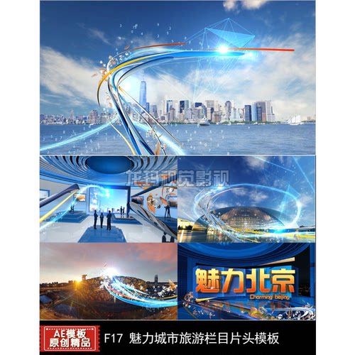 AE模板 科技时尚商业旅游栏目片头专题片宣传片片头视频图文包装