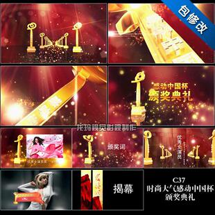 代修改 时尚大气震撼感动中国颁奖晚会片头视频水晶奖杯三维制作