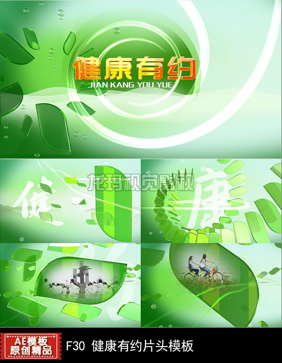 模板新品热卖健康养生栏目视频ae模版绿色环保专题片片头三维制作