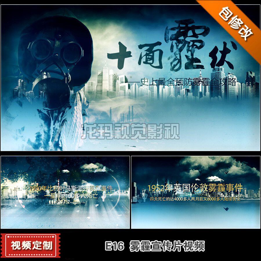 E16包改雾霾城市环境宣传公益广告片视频动画素材AE模板制作设计