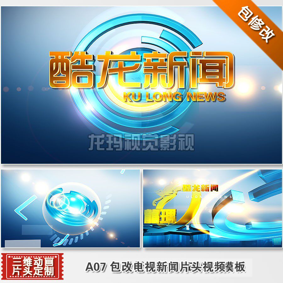 代改 地方民生新闻片头视频LOGO演绎电视栏目包装三维动画制作