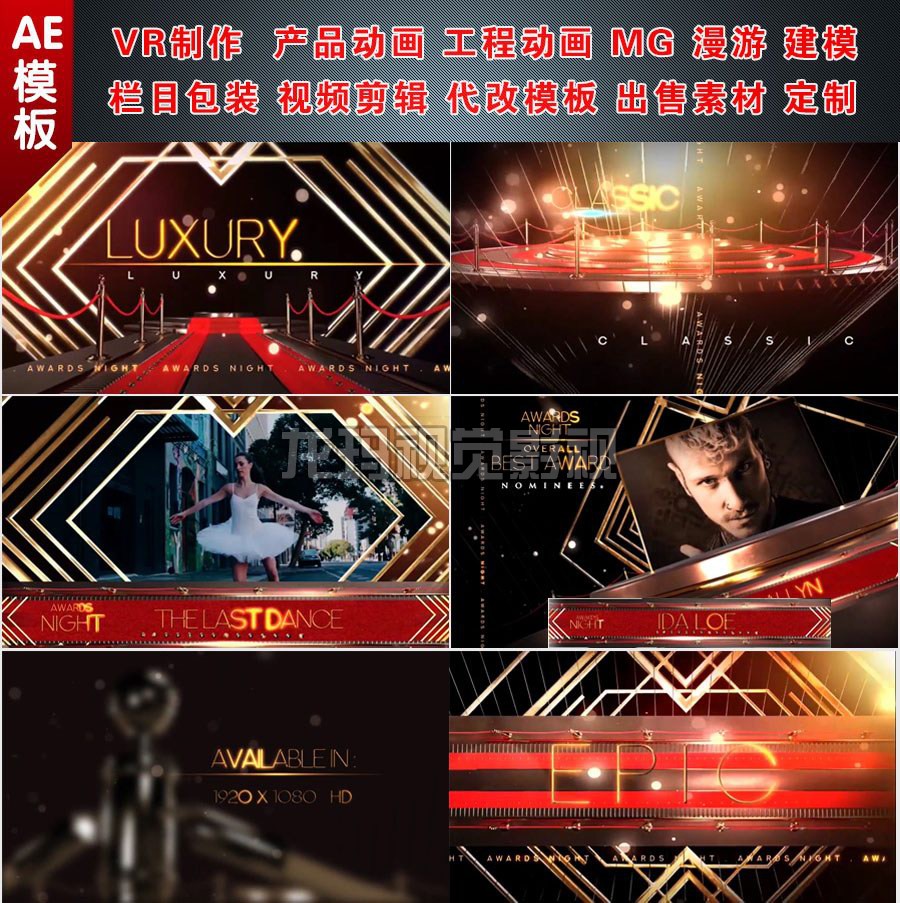 AE模板隆重大气黑金颁奖晚会年会开场片头获奖视频制作素材代做