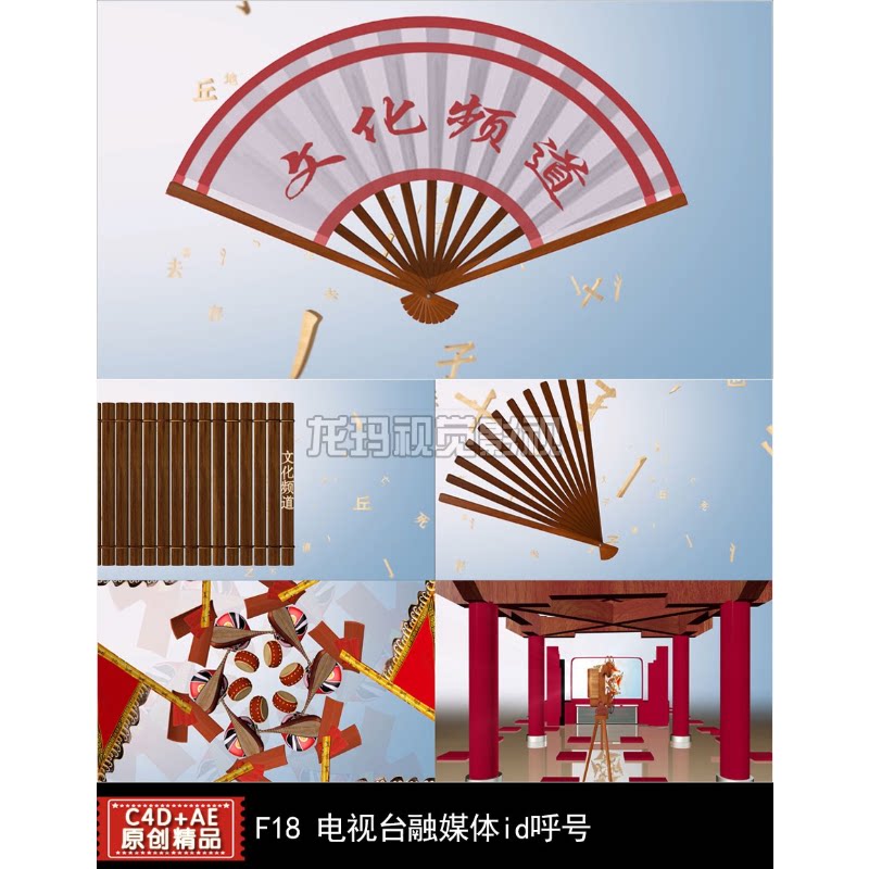 文化生活频道ID呼号国风元素LOGO标识演绎片头视频aeC4D模板