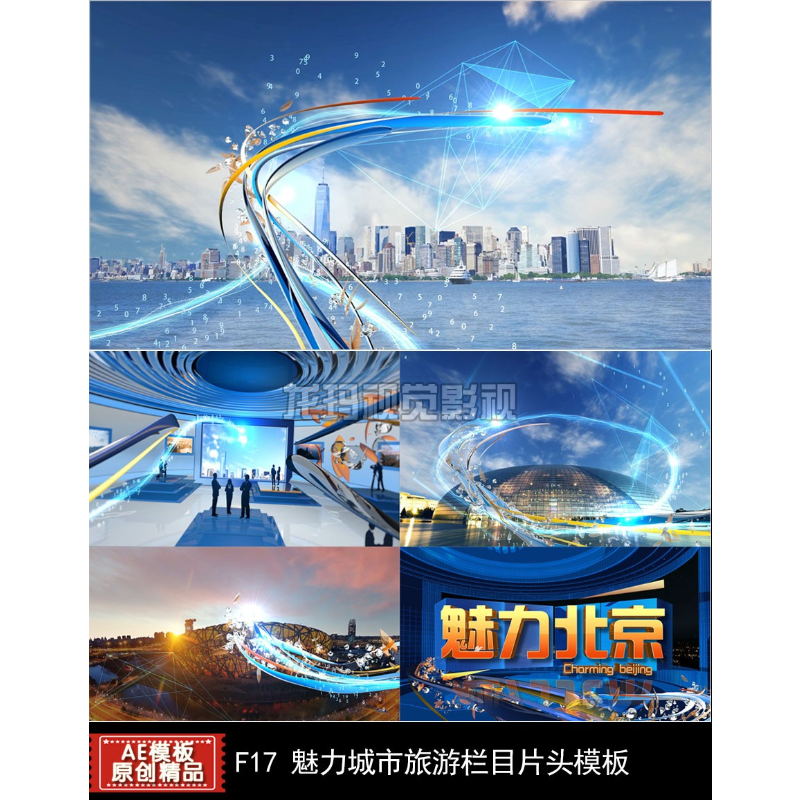 新品热卖人气时尚生活娱乐旅游栏目视频魅力城市宣传片片头ae模版