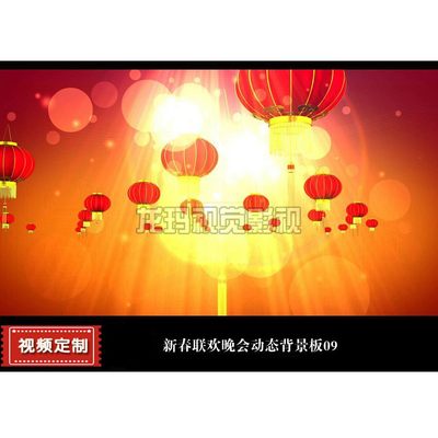 视频  灯笼烟花led动态背景春节联欢晚会片头视频素材三维制作