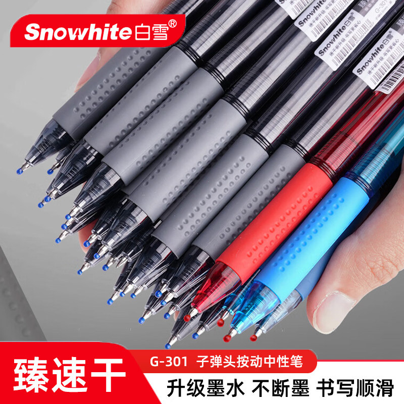 白雪按动中性笔G301.5
