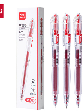 得力SA379秒干按动常规中性笔0.5mmST头 (红)(3支/盒)