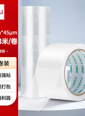 得力(deli)高品质透明封箱胶带