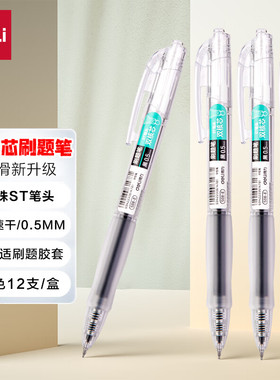 得力S08-E按动学生中性笔速干ST头0.5mm(黑色刷题)(红色纠错)