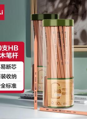 得力58117/58118原木书写铅笔(原木色)(HB/2B)(50支/筒)
