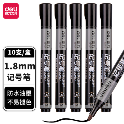 得力思达S550记号笔(10支/盒)